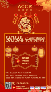 2024 New Year Flyer 3 2.43.10 PM